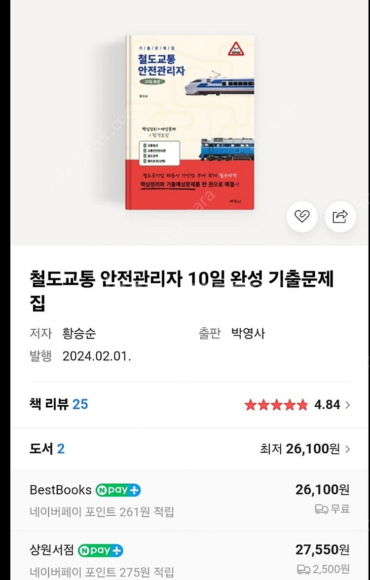 철도교통안전관리자 요약및 기출문제--0