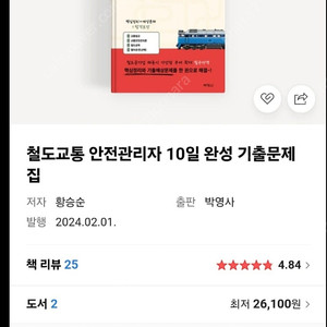 철도교통안전관리자 요약및 기출문제