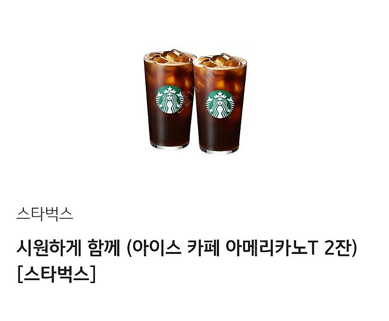 스타벅스 2잔 세트--0
