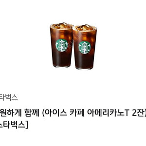 스타벅스 2잔 세트