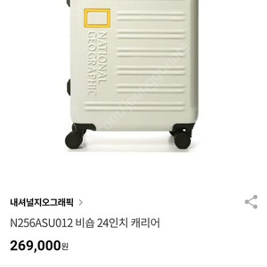 (미개봉) 내셔널지오그래픽 비숍 캐리어 24인치