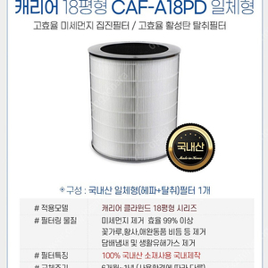 캐리어 공기청정기 필터(새거)