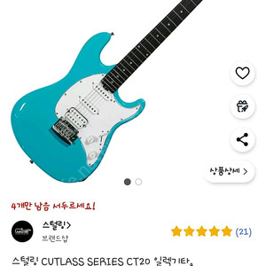 기타기타 (스털링 CUTLASS SERIES CT20 일렉기타 새상품/ Blue)_인천 구월동