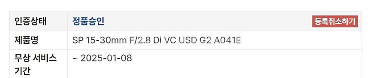 [탐론] 15-30 F2.8 Di VC USD G2 [신형] 캐논EF마운트 팝니다.--2
