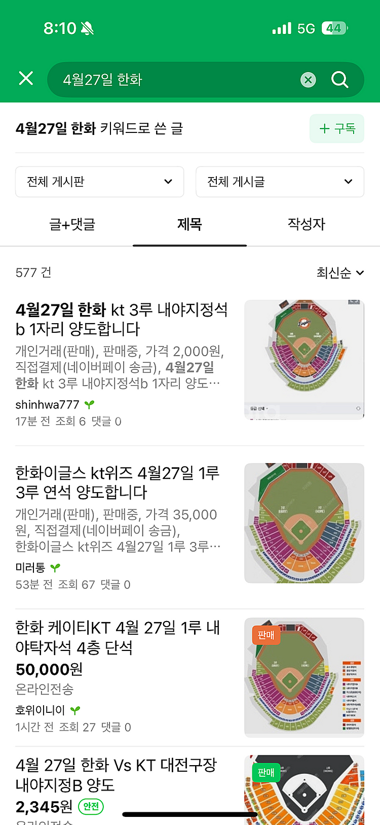 4월27일 한화 1루 카스존(응원단석)2연석 구합니다--0