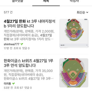 4월27일 한화 1루 카스존(응원단석)2연석 구합니다