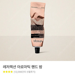 새상품!! 레저렉션 아로마틱 핸드 밤 새상품