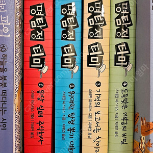 명탐정 티미