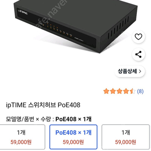 ipTIME PoE408 스위칭 허브