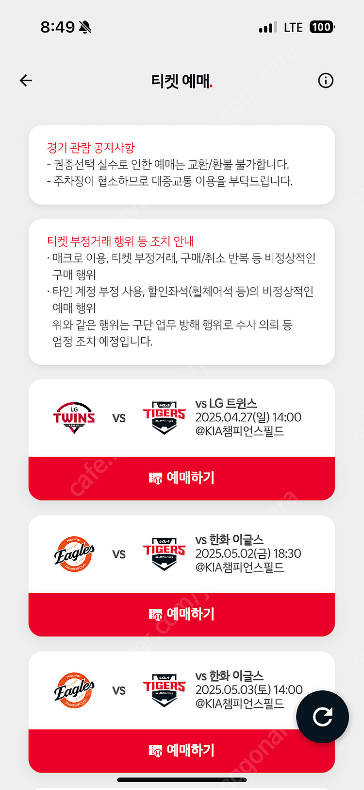 기아 4월27일 오늘 4인자리 구합니다--0