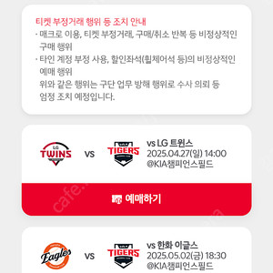 기아 4월27일 오늘 4인자리 구합니다