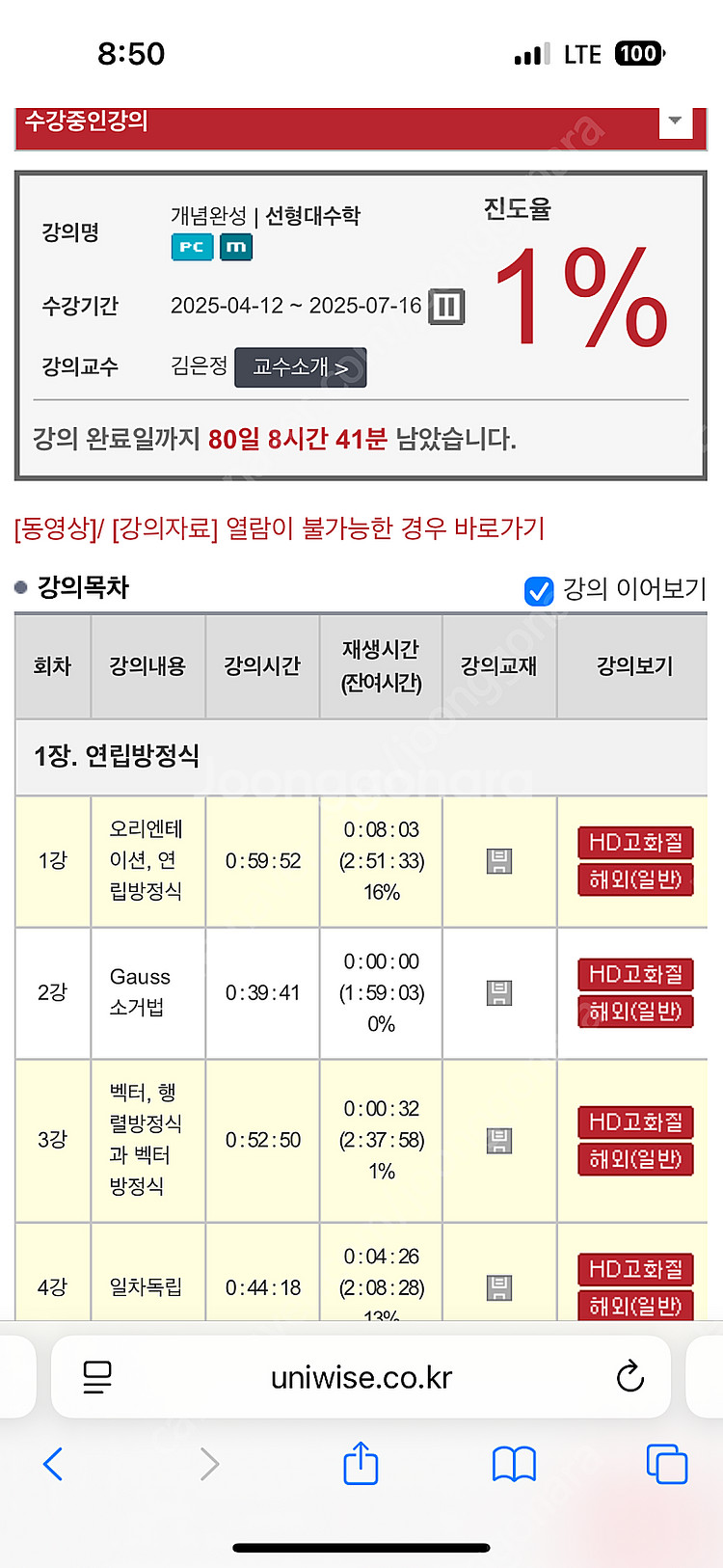 유니와이즈 선형대수학 강의--1