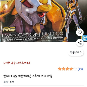 반다이 RG 에반게리온 판매해요