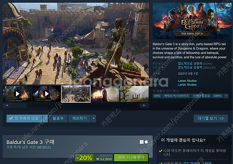 스팀 게임(선물식) 75% 발더스게이트3 삽니다.--0
