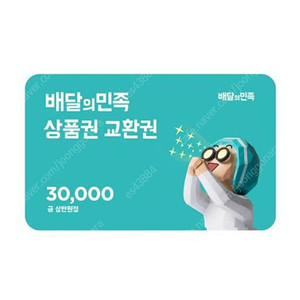배달의 민족 3만원권