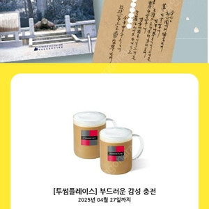 할인많이 유효기간확인필수 투썸플레이스 부드러운 감성 충전