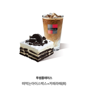 투썸플레이스 소금프레첼베이글+아메리카노R 8,100원권-7,300원에 판매합니다.메뉴변경가능.
