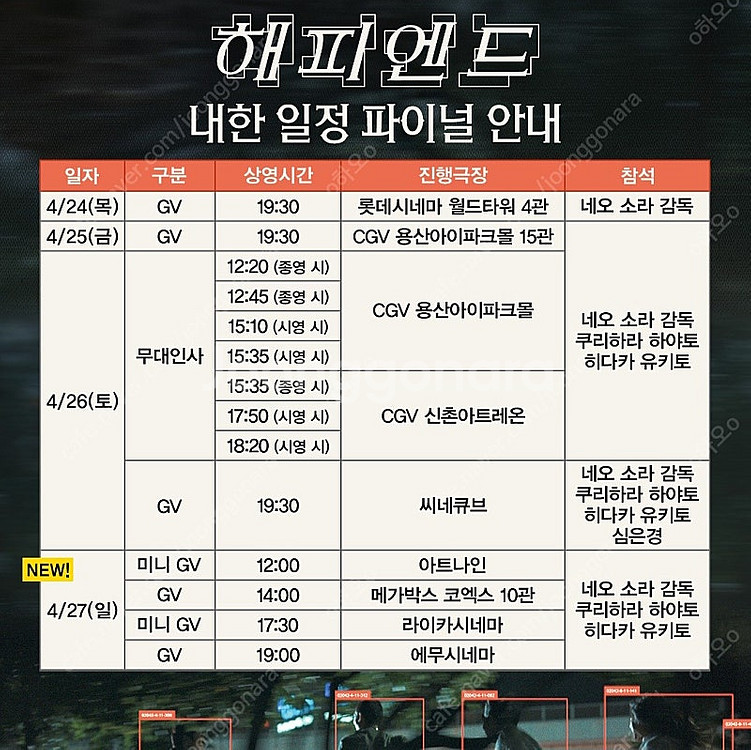 4/27일 해피엔드 GV 양도합니다.--0