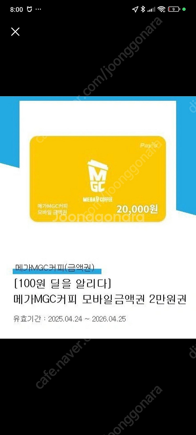 메가커피 2만원권--0