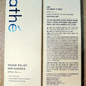 아떼 비건 릴리프 선 에센스 40ml x 2개 미개봉 새제품 택포 2만원
