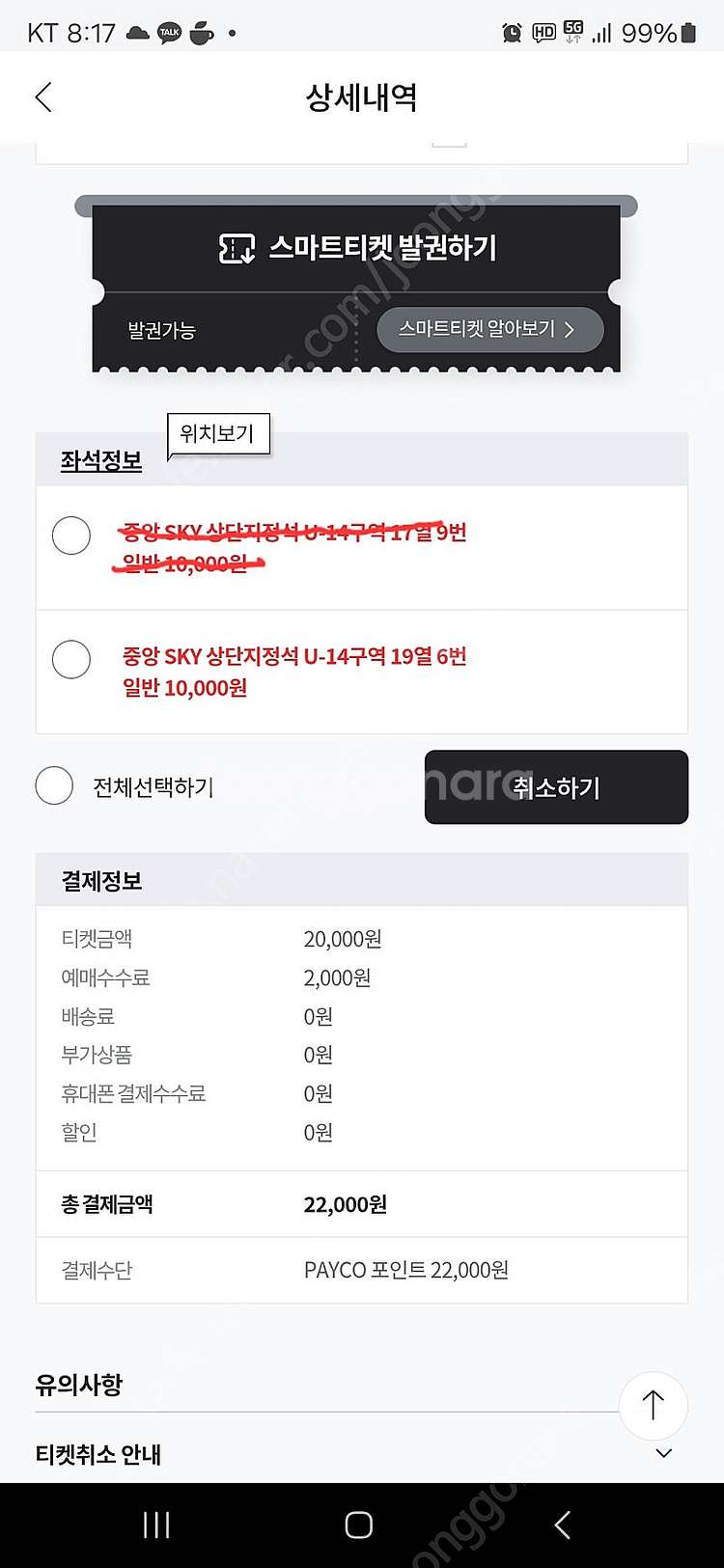 4/27 삼성라이온즈 단석--0