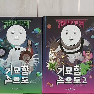 총몇명 기묘함속으로