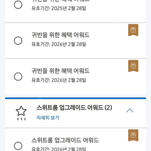 하얏트 어워드(스위트룸,GOH,클럽) 양도합니다.