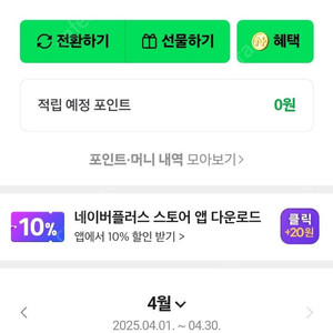 네이버페이 포인트 5만6천