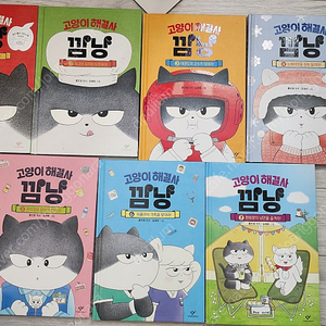 고양이 해결사 깜냥 1-7권 세트 팝니다