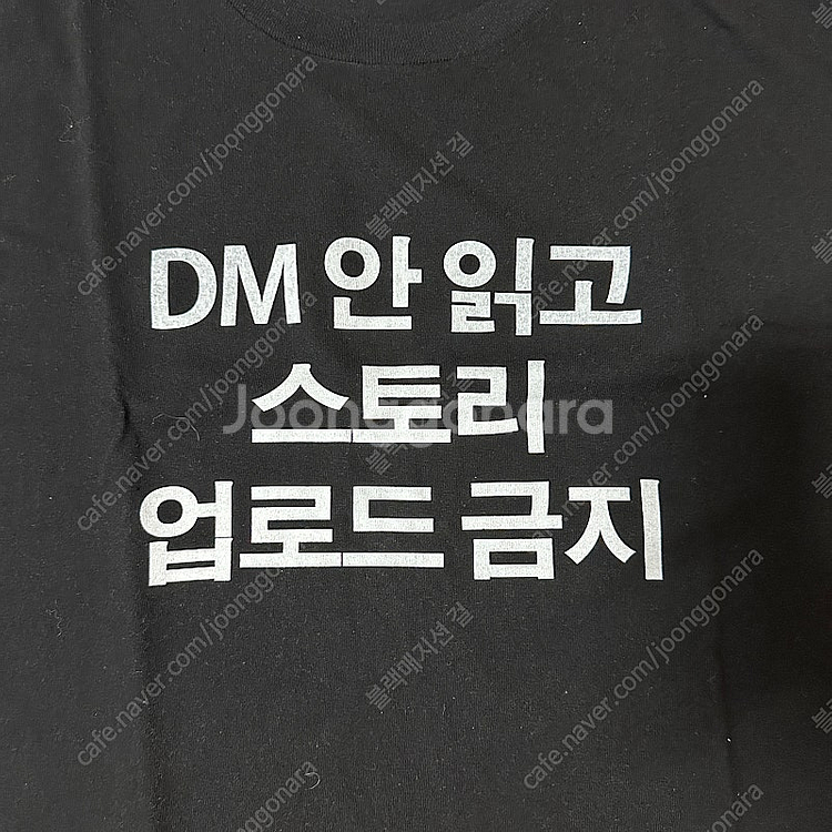 김씨네과일 초판 DM 안읽고 스토리 업로드 금지 티셔츠...--1