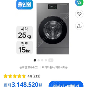급처 ] 삼성 ai콤보 세탁건조기 새상품