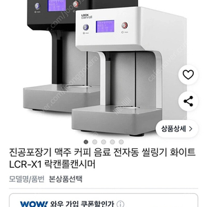 락캔롤 캔시머 LCR-XI 캔실링