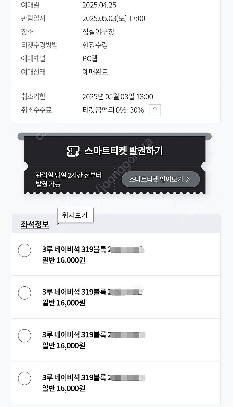 5월 3일 LG SSG 중앙네이비 통로 2/4연석--0