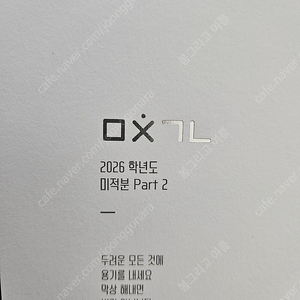 대성마이맥 이미지쌤 주교재2026 미적분 part1 part2 워크북 새책