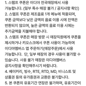이디야 아.아 아메리카노 스탬프 쿠폰