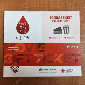 롯데시네마 영화 예매권 두 장 팔아요