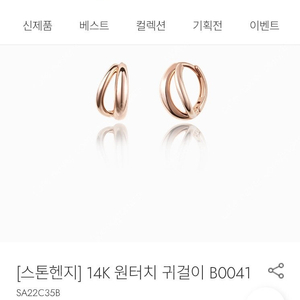 스톤헨지 14k 원터치 귀걸이 로즈골드