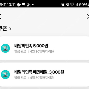 배달의민족 5천원 할인쿠폰 팝니다