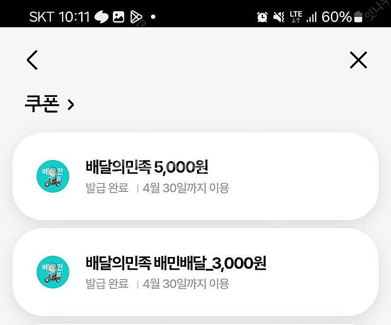 배달의민족 배민배달 3천원 할인쿠폰 팝니다--0