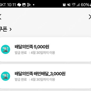 배달의민족 배민배달 3천원 할인쿠폰 팝니다