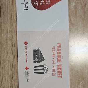 롯데시네마 영화 패키지 교환권 판매합니다