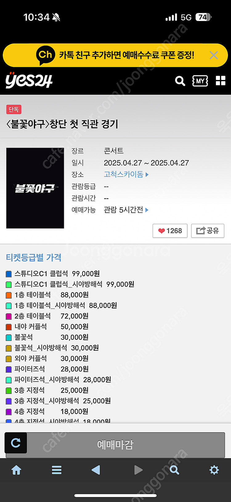 불꽃야구 티켓 외야 지정석 2연석 정가양도--0