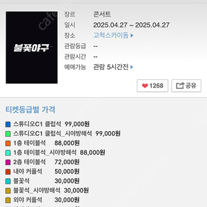 불꽃야구 티켓 외야 지정석 2연석 정가양도
