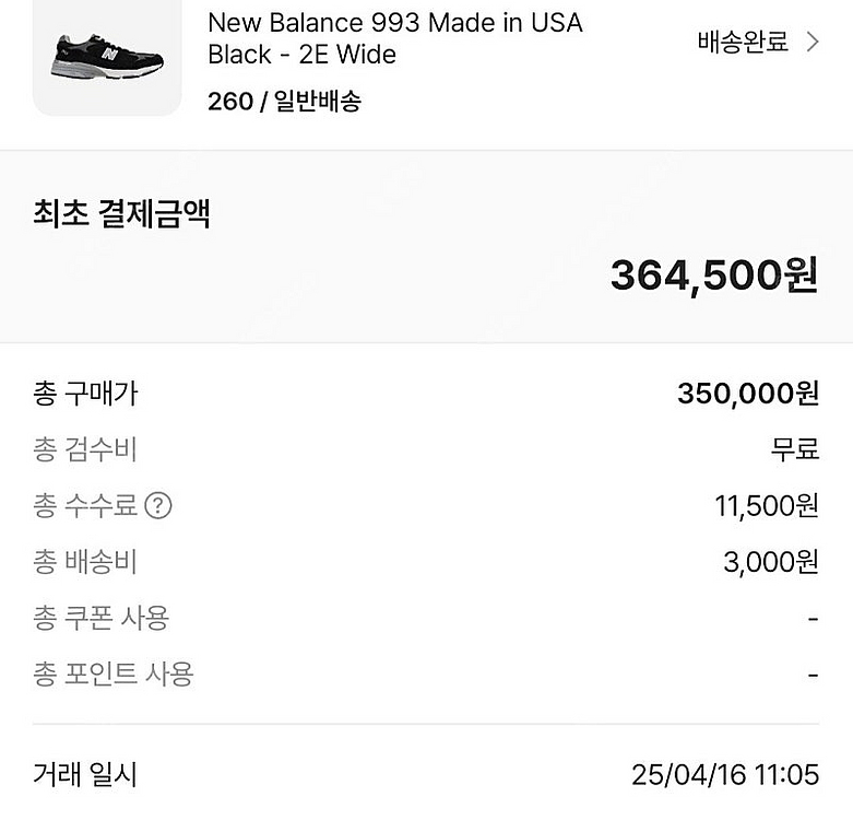 뉴발란스 993 블랙 260 2E사이즈 팝니다.--5