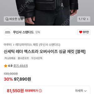 무신사스탠다드 신세틱 레더 엑스트라 오버사이즈 싱글자켓 L사이즈 판매합니다