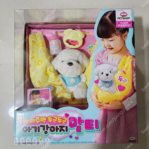 안아주면 두근두근 아기강아지말티 새상품