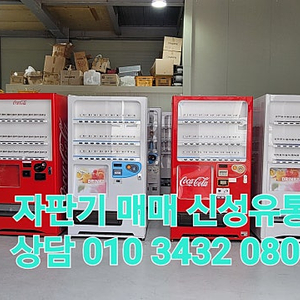 중고자판기 캔자판기 멀티자판기LVM483 LVM482 LVM480 캔페트자판기 중고 최대전시장운영 전국직접설치 LVM6340KAD LVP300BL LVP301BL LVP562BL
