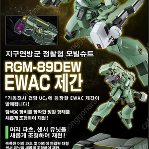 (구매) EWAC 제간