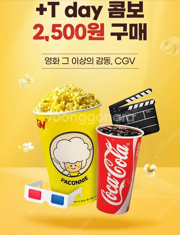 cgv콤보(팝콘M+음료M) 64% 할인쿠폰(바로 전송)--0