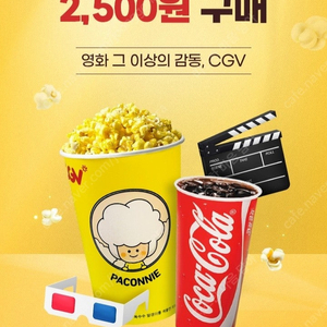 cgv콤보(팝콘M+음료M) 64% 할인쿠폰(바로 전송)